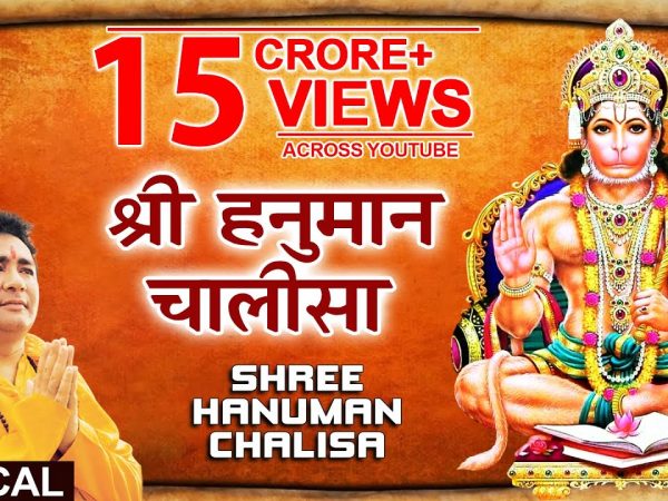 Hanuman Chalisa I GULSHAN KUMAR I HARIHARAN I Hindi English Lyrics I Lyrical Video
